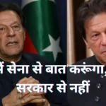 Imran Khan controversy