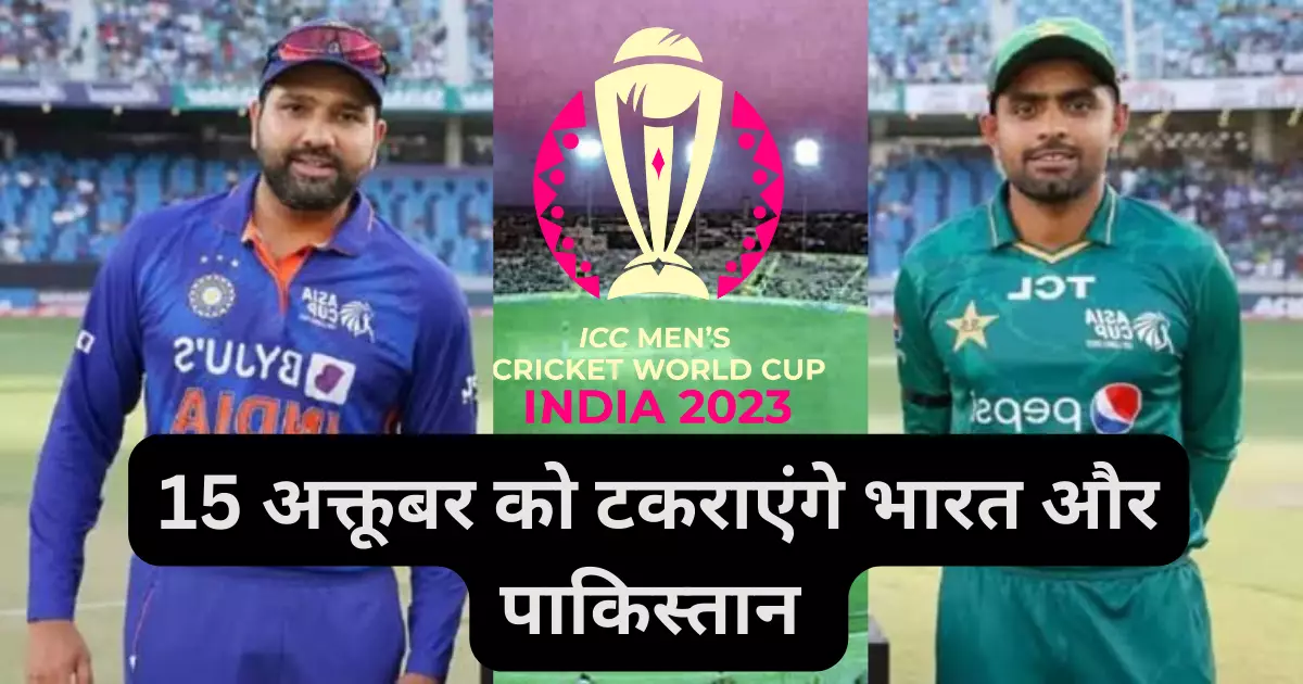 ICC Cricket World Cup 2023 India vs Pakistan