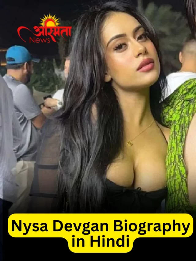 Nysa Devgan Biography in Hindi